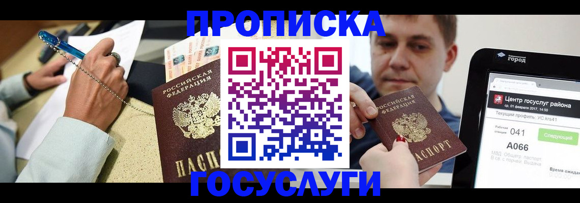 прописка для работы в Бутурлиновке