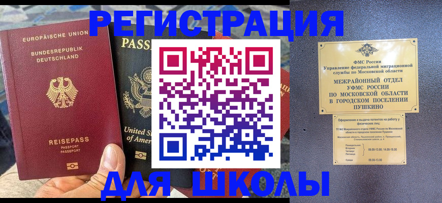 прописка 2025 в Бутурлиновке